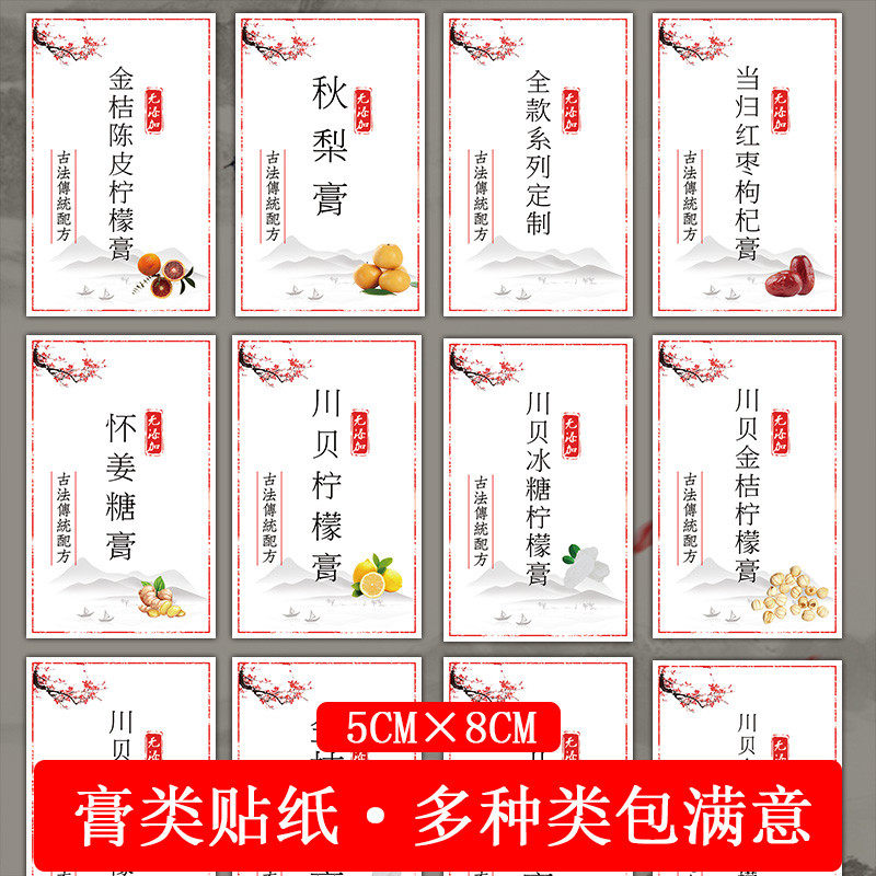 特效除湿膏 川贝冰糖柠檬膏小儿健脾膏怀姜糖膏枇杷膏不干胶标签U