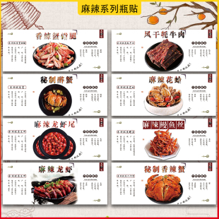 香辣蟹钳鸭舌海鲜美味辣条麻辣牛肉干麻辣鸭脖不干胶贴纸标签V