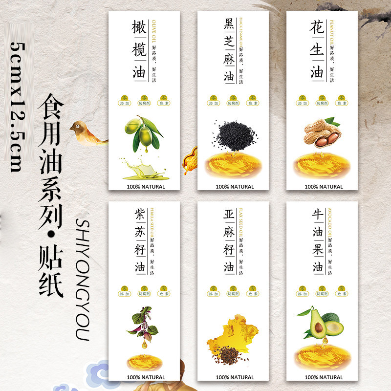 食用油标签现榨花生油签大豆菜籽油橄榄油紫苏籽油不干胶标签贴X