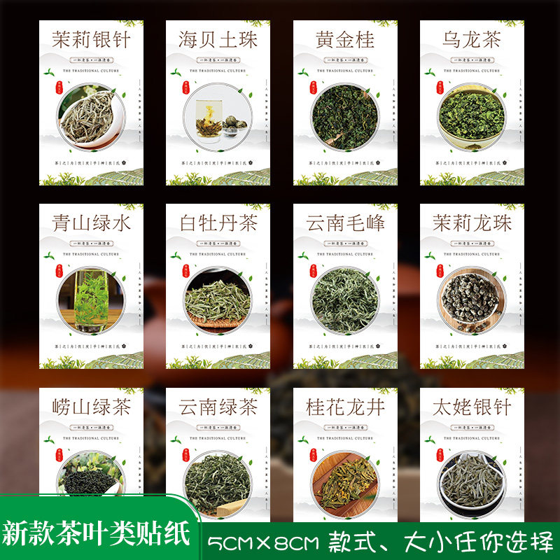 茶叶标签碧螺春不干胶