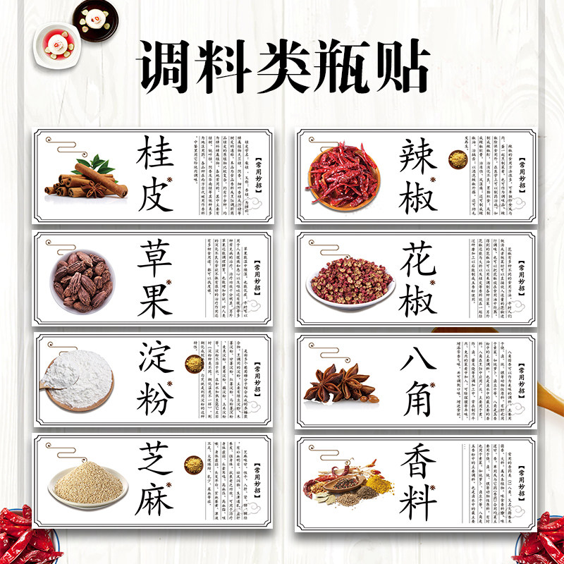 香料标签辣椒花椒八角草果香大料贴纸 瓶贴调料大香料桂皮香叶贴E