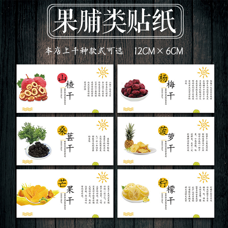 果脯标签芒果干菠萝杨梅草莓猕猴桃香蕉椰子片瘦瘦果不干胶贴纸Ｉ