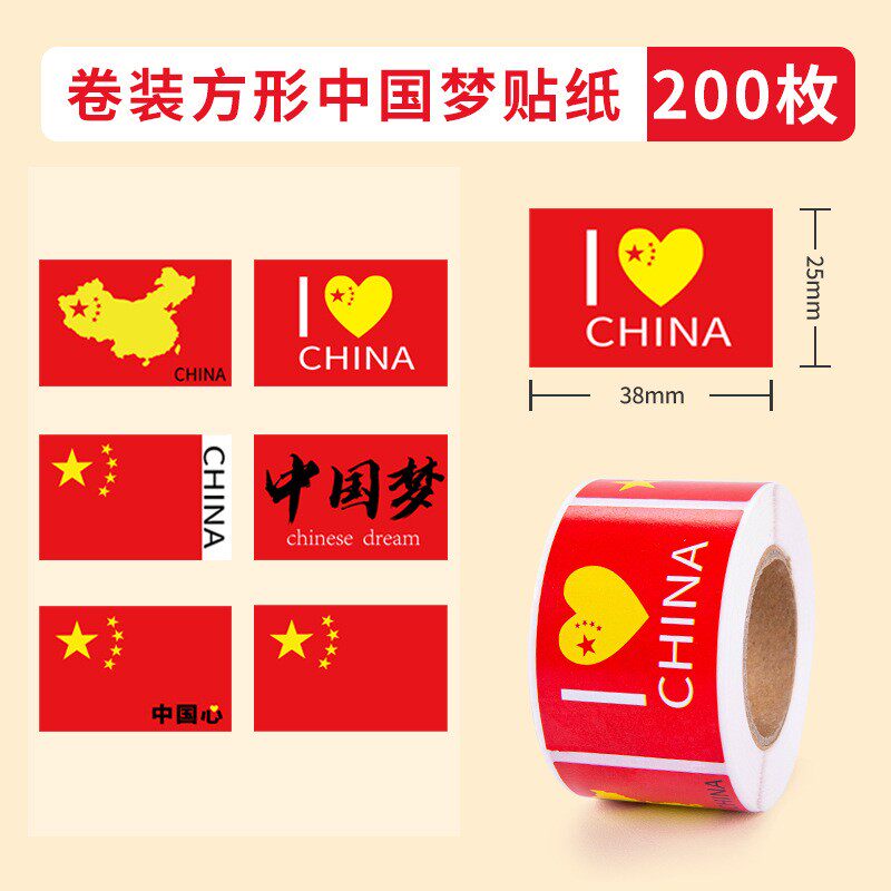 国庆节脸贴五角星红旗装饰爱心贴纸儿童心形国旗运动会街舞舞台妆