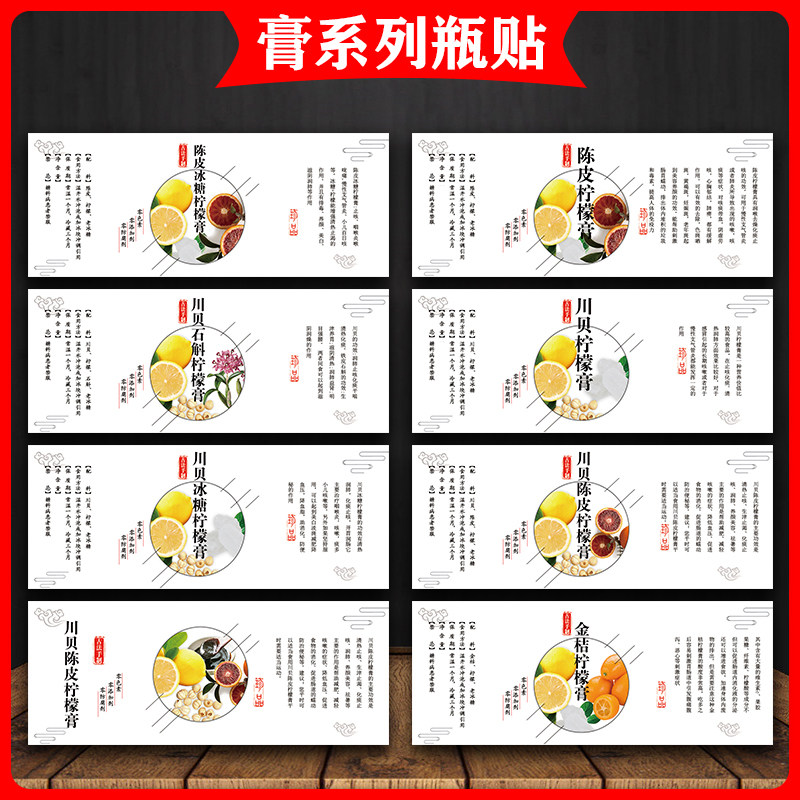 土茯苓膏贴纸标签枇杷膏