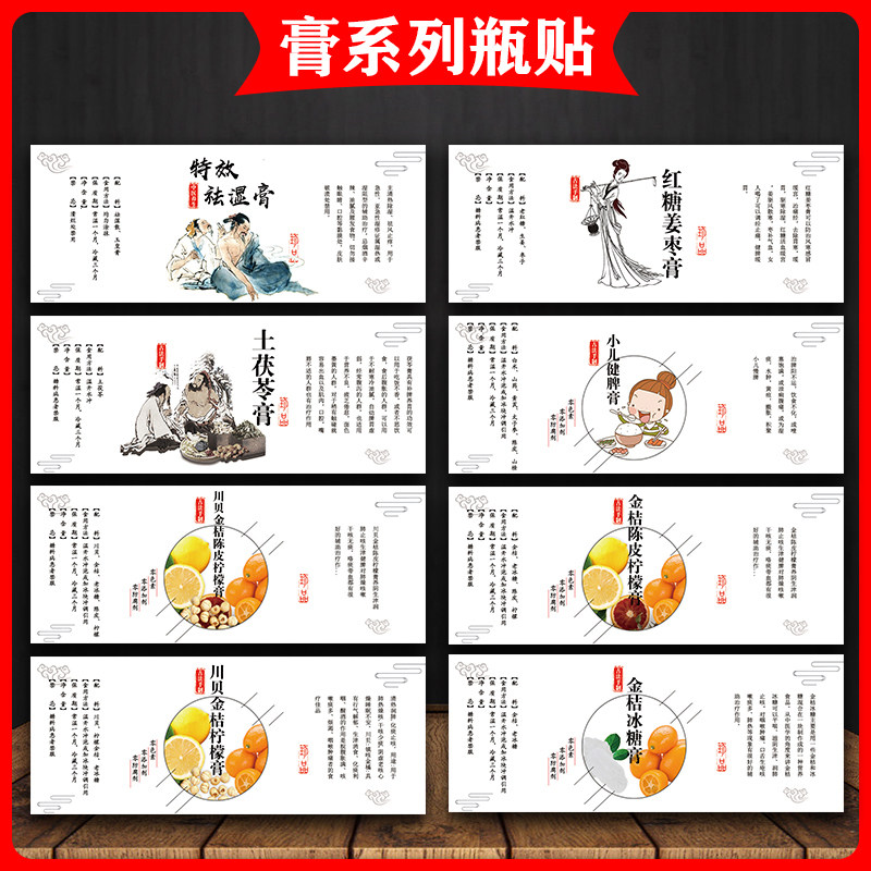 川贝冰糖柠檬膏金桔陈皮柠檬膏小儿健脾膏土茯苓膏红糖姜膏贴纸U