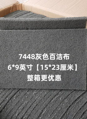 7448灰色百洁布清洁木工家具金属电子塑胶精细抛光尼龙800-1200目