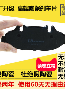奔驰威霆 唯雅诺 W639 W906 凌特V260 V300 W447前后轮陶瓷刹车片