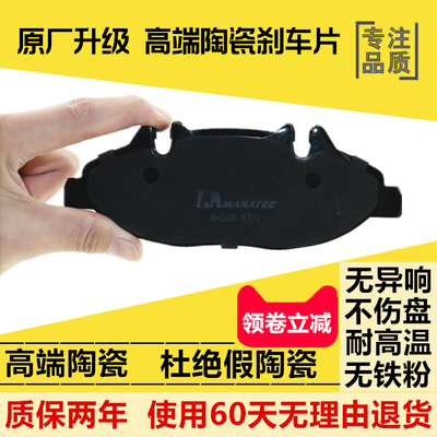 奔驰威霆 唯雅诺 W639 W906 凌特V260 V300 W447前后轮陶瓷刹车片