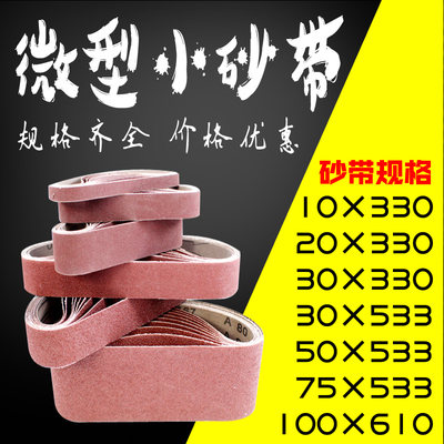 砂带10*330砂纸30*533砂带机30*330小型砂带机75*533抛光砂带100