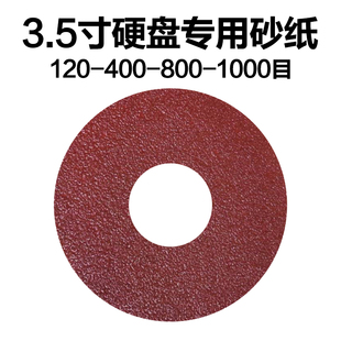 3.5寸硬盘背胶植绒砂纸片角磨机抛光打磨自粘式木工沙纸磨片