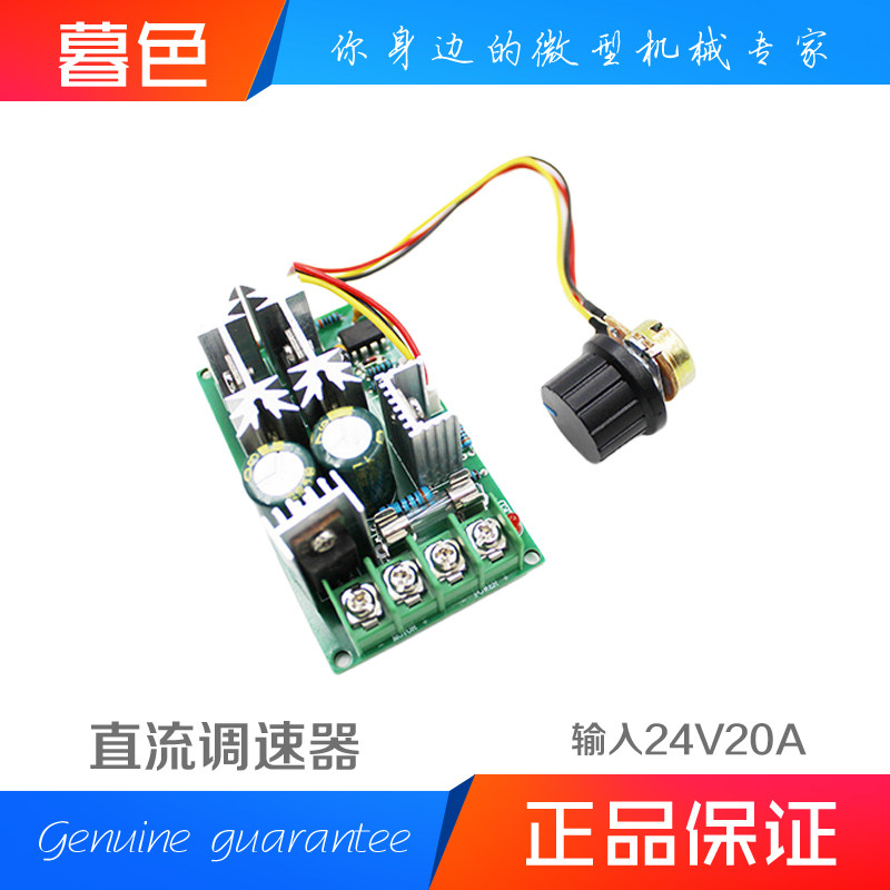 直流电机调速器12v24v36v48v大功率驱动模块pwm控制器20a调流器