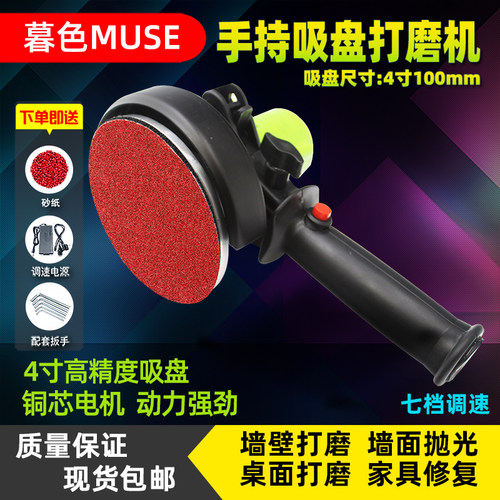 暮色打磨机吸盘打磨机