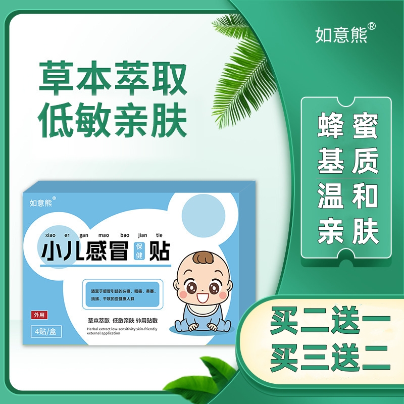 如意熊小儿感冒保健贴肚脐贴蜂蜜