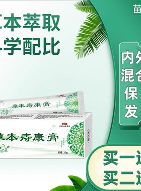 苗凤凰本草痔康保健膏痔根断