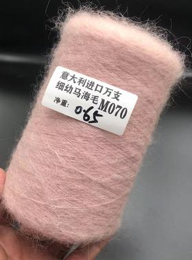 意大利进口万支马海毛着迷柔软长毛细幼小马海手工编织零桶 二