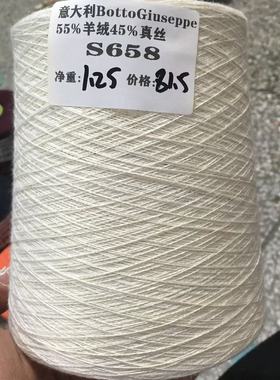 秒杀处理 意大利B0TT0 55山羊绒45真丝 2/58支机织手编真丝羊绒线