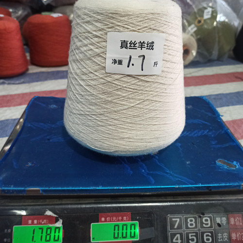 捡漏清仓精纺85真丝山羊绒