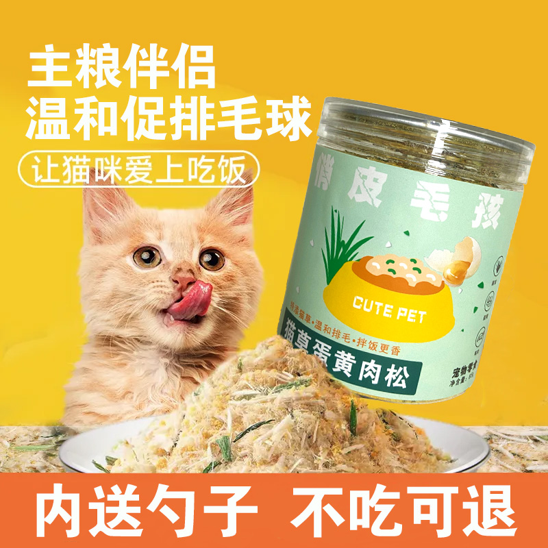 俏皮毛孩猫粮伴侣猫草蛋黄肉松冻干温和排毛零食猫咪狗狗助排毛球