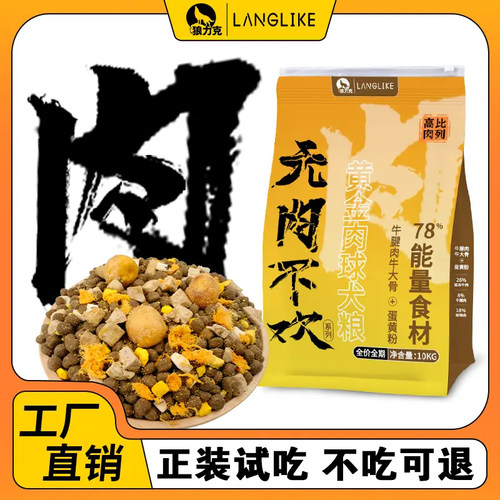 狼力克全阶段中大型冻干肉球粮