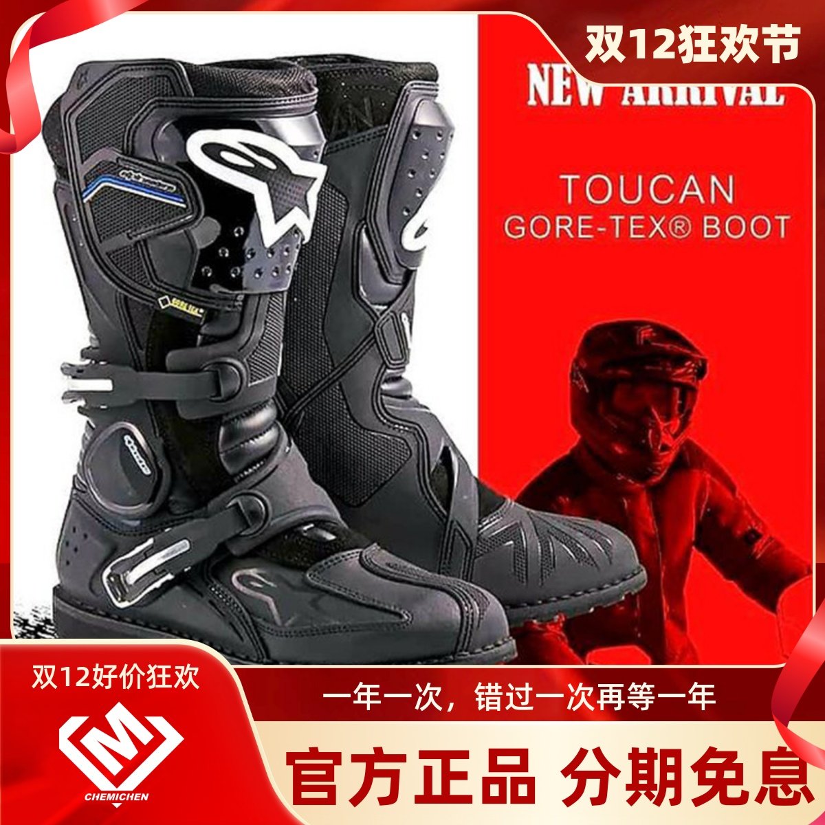 A星摩托车骑行靴拉力靴防水男鞋