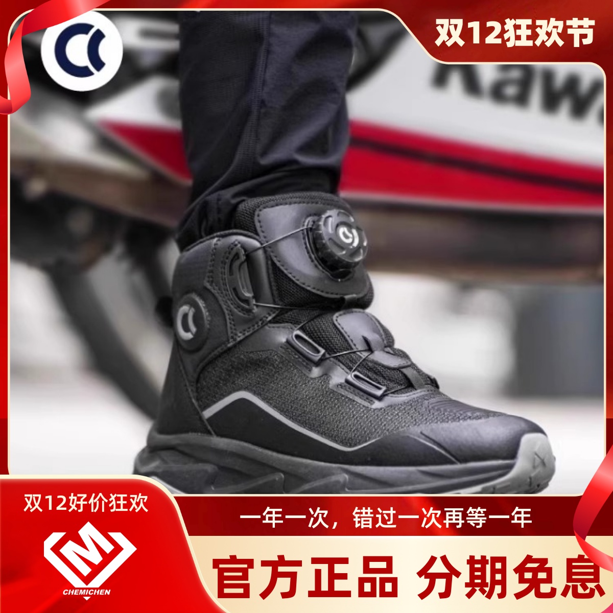 CC眼镜蛇摩托车骑行鞋赛车鞋