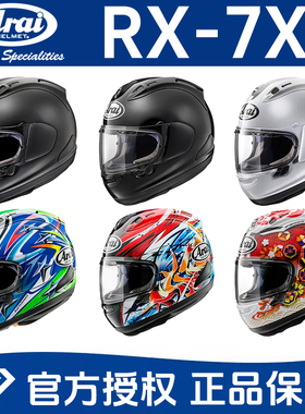 车迷辰日本ARAI摩托车头盔RX-7X骑行赛道选手全盔全覆式头盔四季