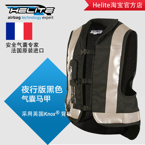 Helite脊柱卫士摩托车气囊服马甲