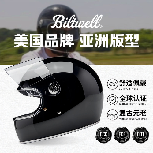 Biltwell复古全盔摩托车四季