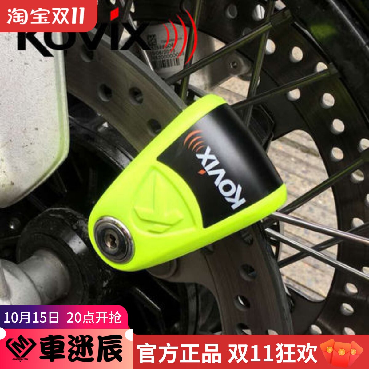 香港KOVIX摩托车报警锁碟刹锁防盗锁电动车抗液压挡车防偷锁KAL6