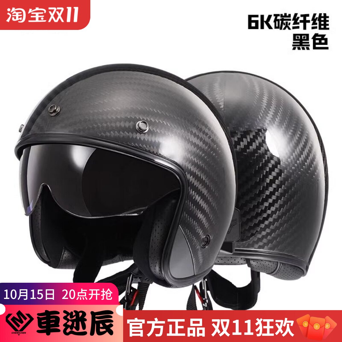 LS2哈雷复古摩托车头盔6K碳纤维半盔电动车瓢盔可配风镜夏OF601