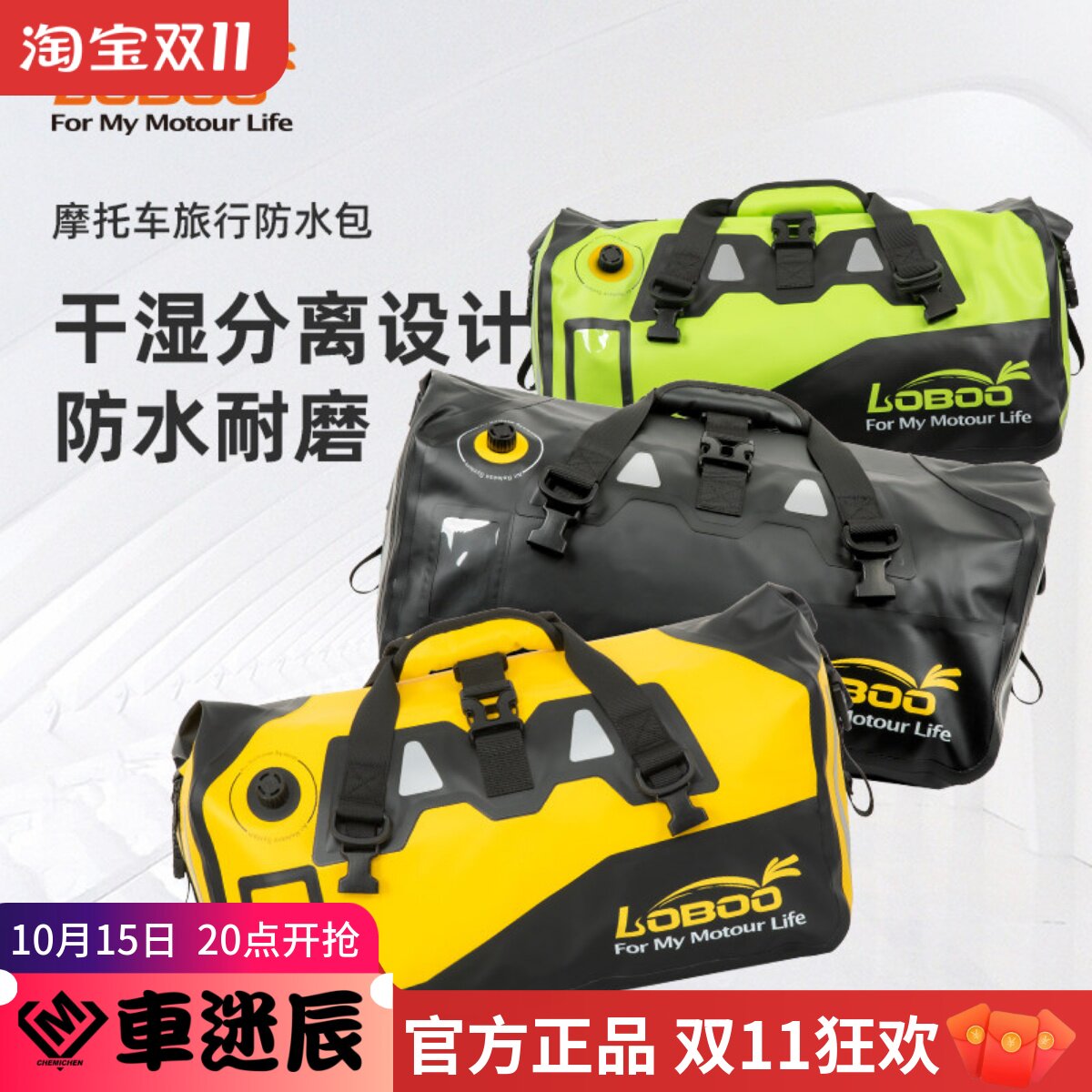 LOBOO萝卜摩托车后座包防水包骑士摩旅装备骑行后尾包行李包驮包
