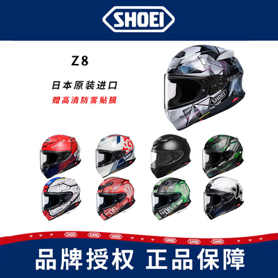 SHOEI头盔Z8全盔摩托车冬季跑盔