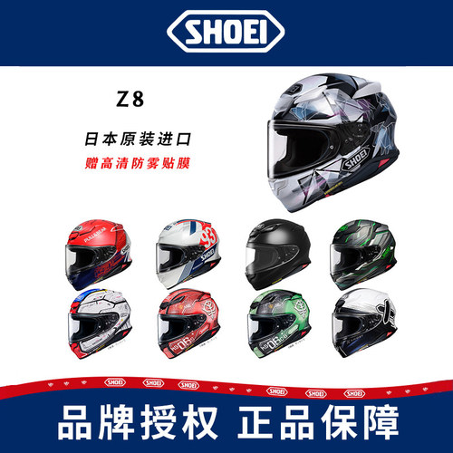 SHOEIZ9头盔全盔摩托车跑盔Z8