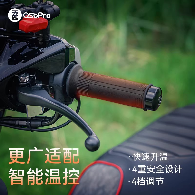 车迷辰MWUPP五匹OSOPRO摩托车五匹智能电加热冬季保暖防水手把套