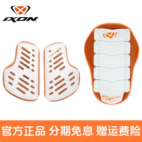 法国IXON摩托车骑行服背板护胸