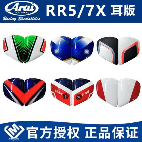 araiRR57X耳版原厂配件