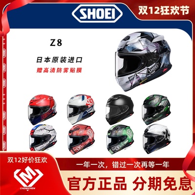 SHOEI头盔Z8全盔摩托车冬季跑盔