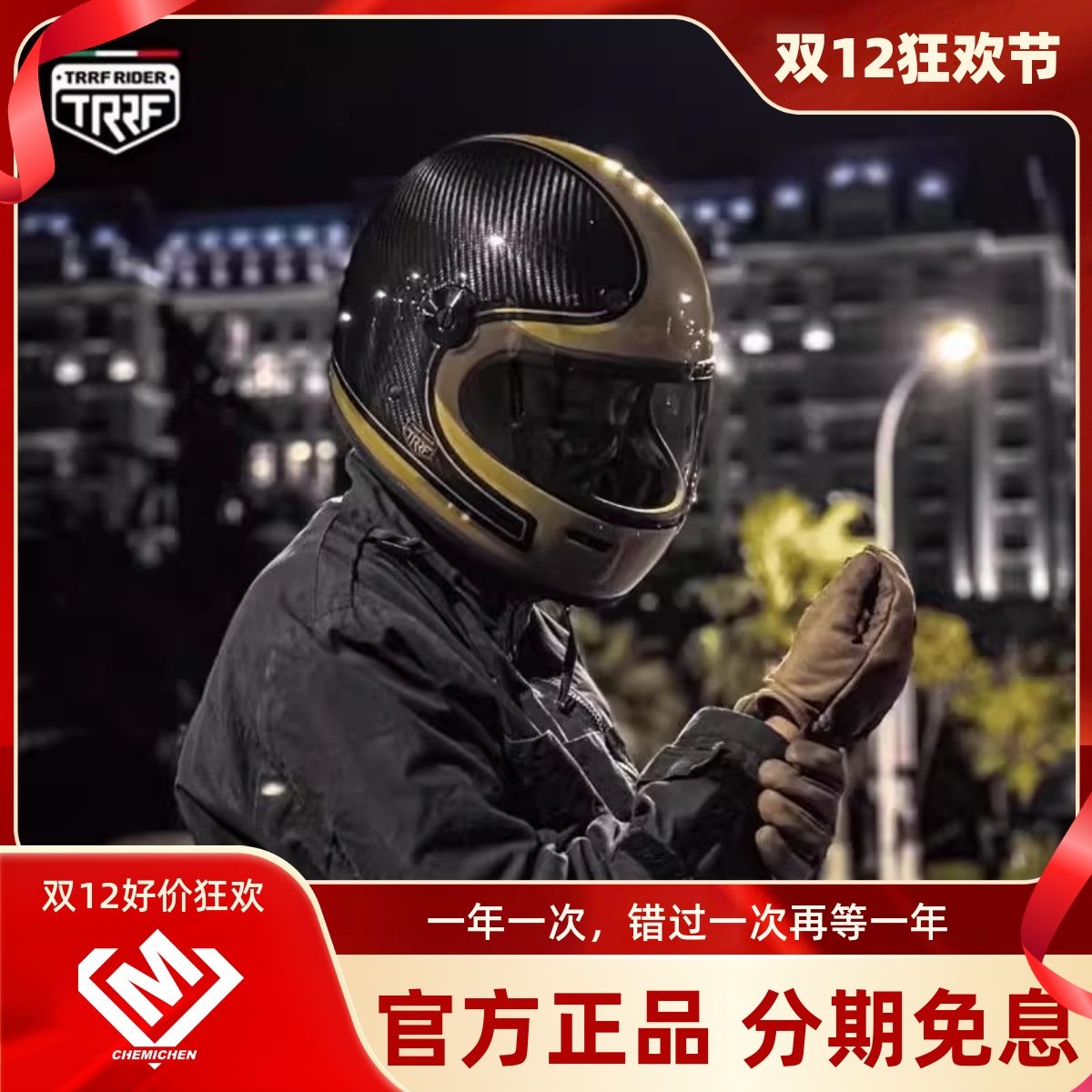 TRRF摩托车碳纤维复古巡航全盔