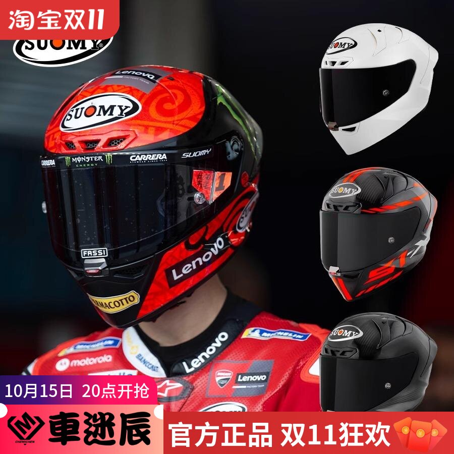 SUOMY摩托车头盔专业赛车跑盔S1-XR全盔鬼爪限定款大尾翼四季防雾