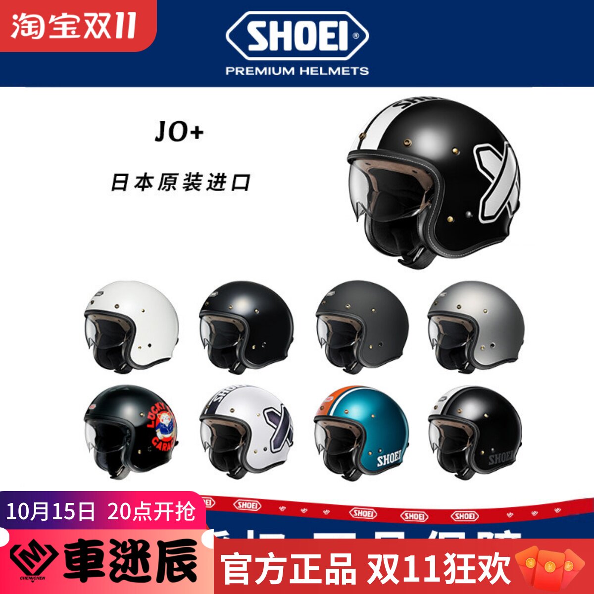 日本SHOEI JO头盔摩托车夏季四分之三复古半盔男女巡航拿铁踏板盔