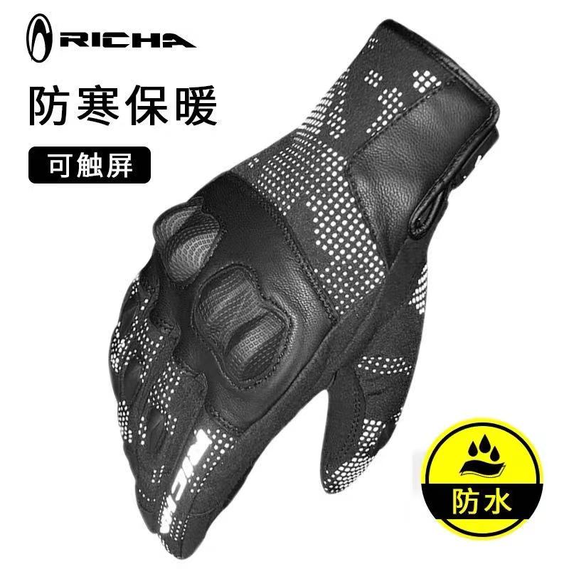 RICHA秋冬摩托车触屏骑行手套