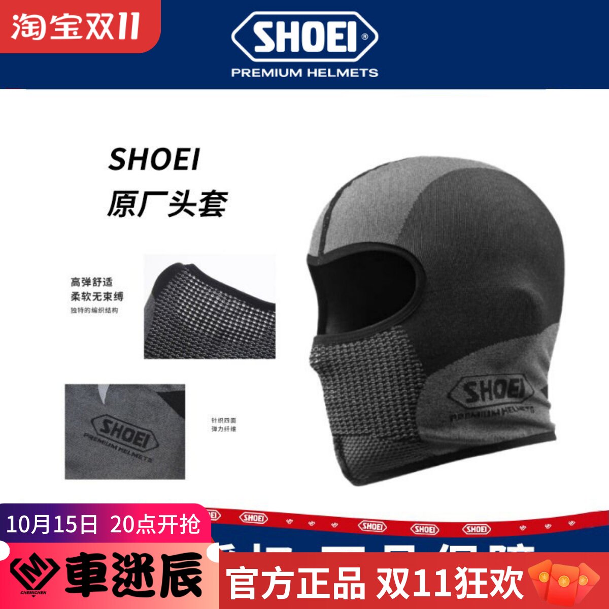 SHOEI摩托车头套男女四季通用骑行装备透气保暖防寒面罩头盔内衬