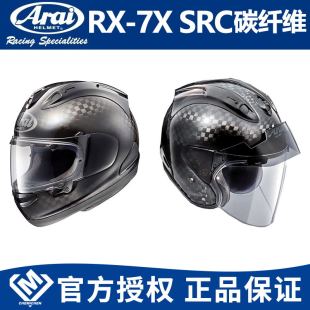 SRC碳纤维全盔摩托车赛车盔机车头盔超轻跑盔 日本进口ARAI
