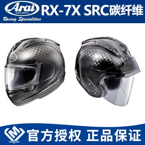 arai摩托车SRC纯手工碳纤全盔
