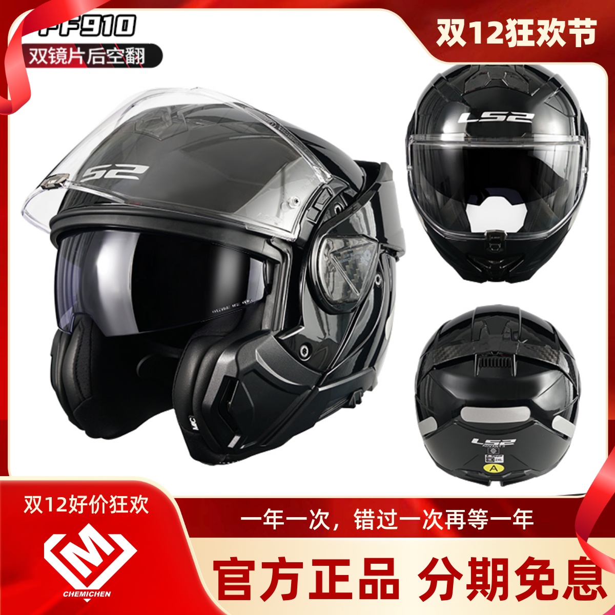 LS2摩托车头盔后空翻揭面全盔双镜片半盔男女四季通用防雾夏FF910