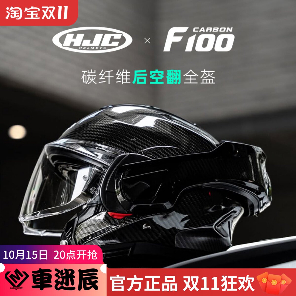 韩国HJC摩托车头盔F100碳纤维揭面盔蚁人联名款双镜片后空翻全盔