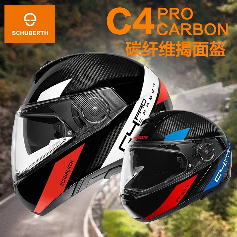 Schuberth舒伯特C4 PRO 黑金头盔宝马摩托车揭面盔碳纤维骑行全盔