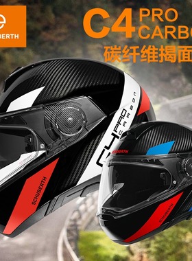 Schuberth舒伯特C4 PRO 黑金头盔宝马摩托车揭面盔碳纤维骑行全盔