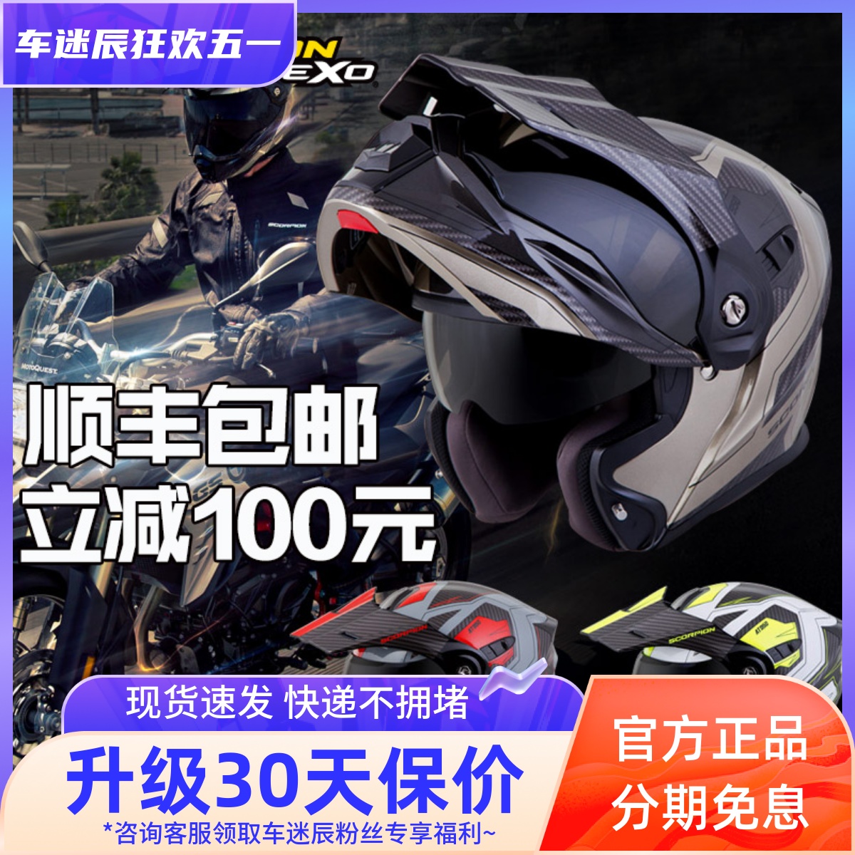 scorpion旅行多功能摩托车头盔