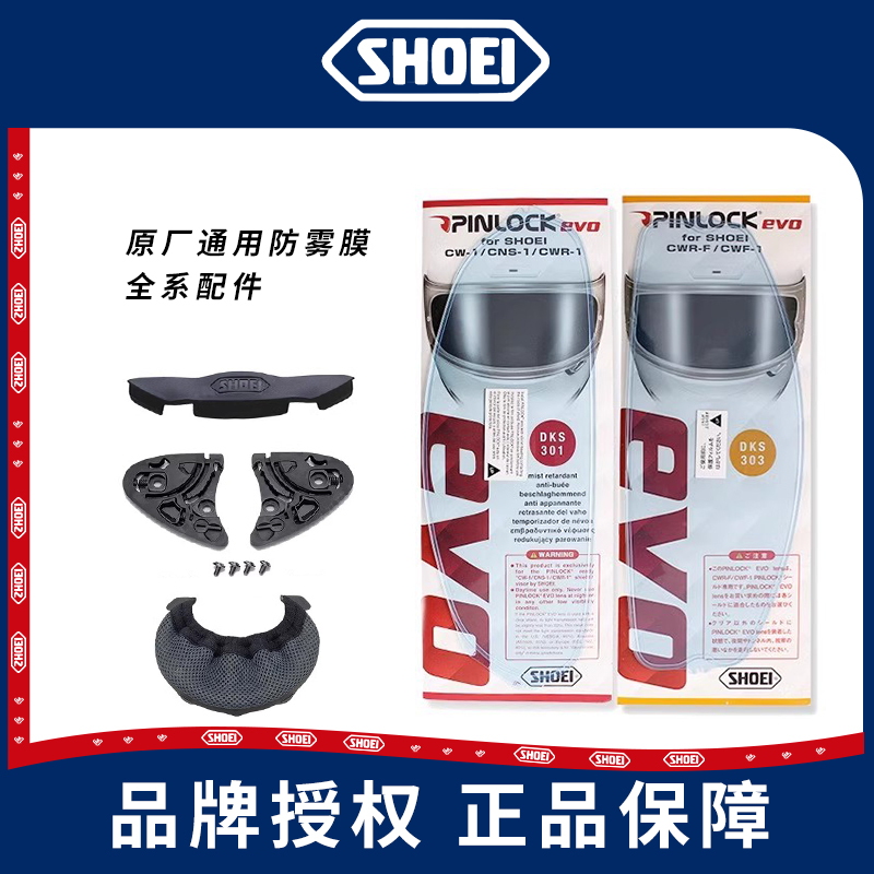 SHOEI通用镜片防雾贴膜原厂配件
